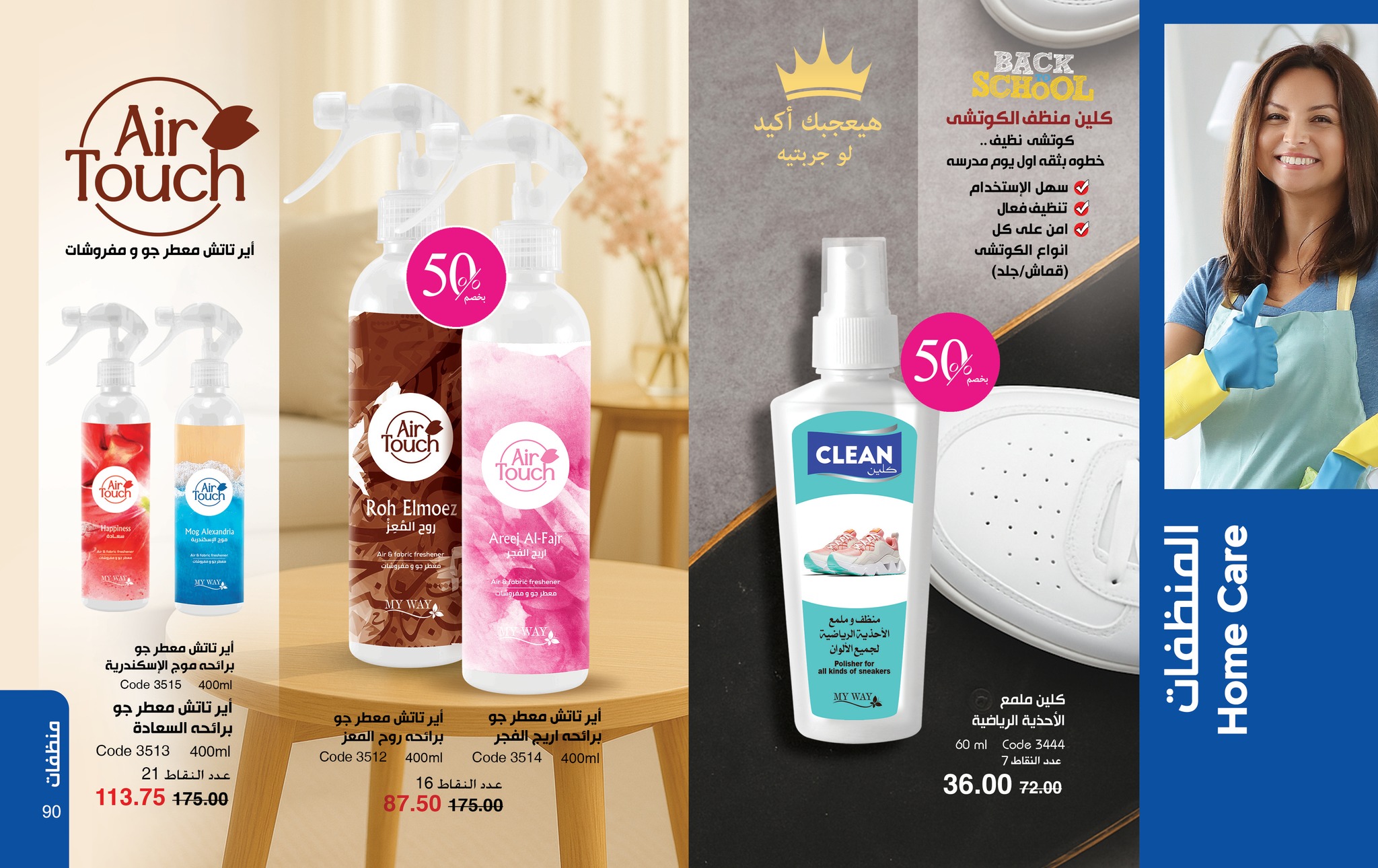 myway offers from 26aug to 1aug 2025 عروض ماى واى من 26 أغسطس حتى 1 أغسطس 2025 صفحة رقم 45